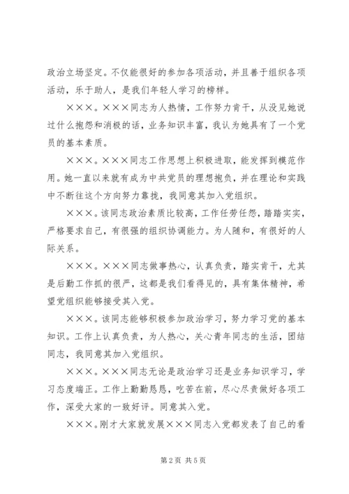 确定党员发展对象的会议记录 (2).docx