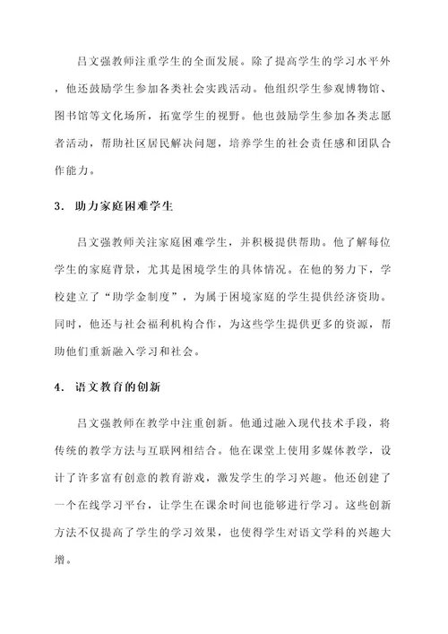 吕文强最美教师事迹材料