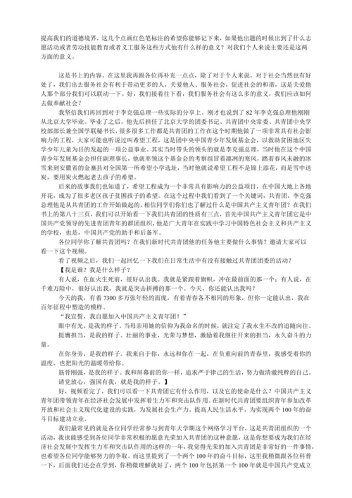 7.2服务社会 讲义（23年李克强总理逝世 缅怀）
