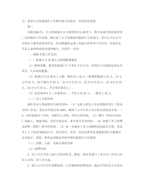 精编之人力资源部门工作总结范文三篇.docx