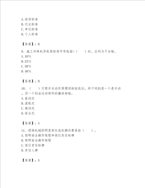 2023年《机械员》考试题库及参考答案【基础题】