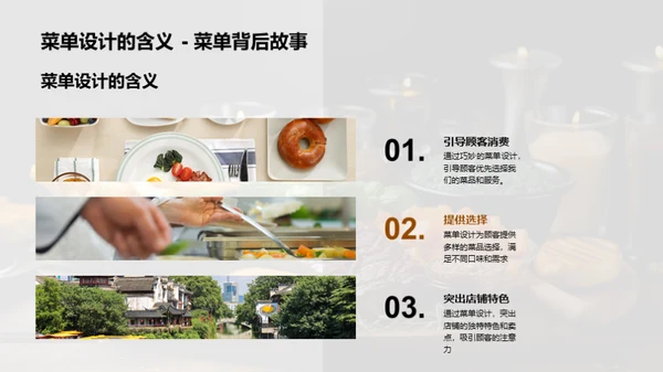 精妙菜单设计策略