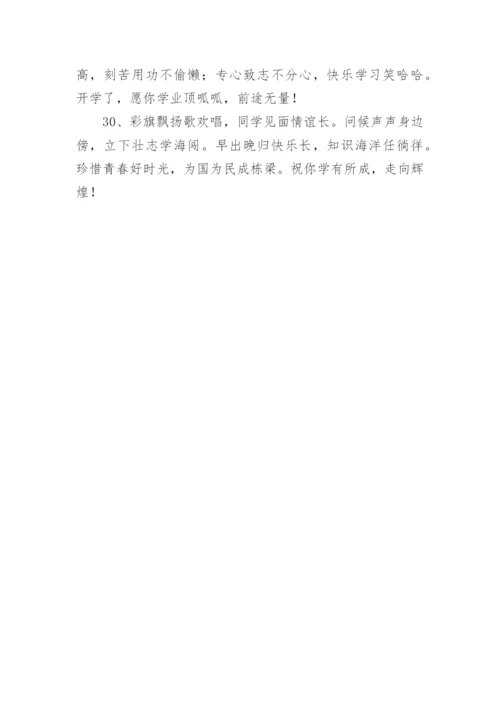 新学期微信群寄语_1.docx