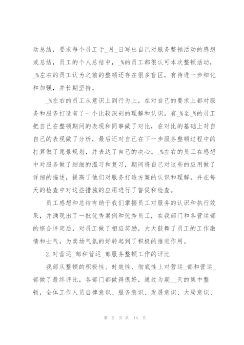 客服人员心得体会分享.docx
