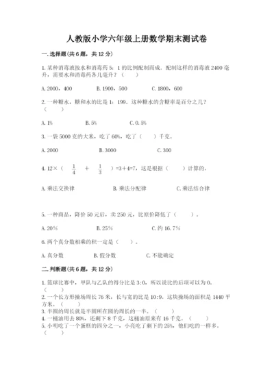 人教版小学六年级上册数学期末测试卷含答案解析.docx