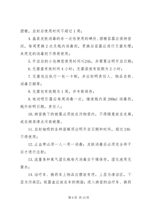 一次性无菌物品管理制度.docx