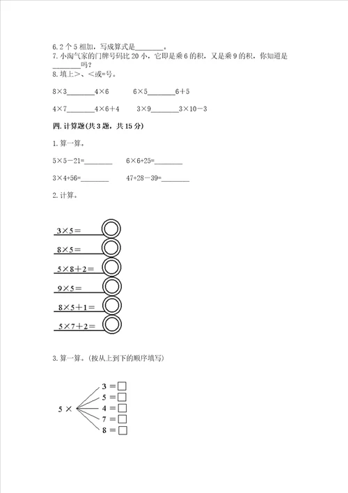 小学二年级数学19的乘法练习题及完整答案名校卷