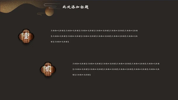企业文化公司简介中国风通用PPT模板