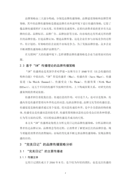 201651408091-黄苑玫-论文最终稿.docx