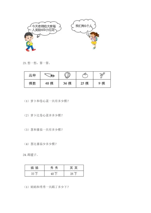 小学二年级数学应用题50道含答案（a卷）.docx