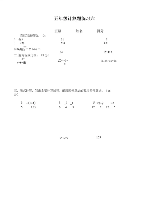 五年级数学下册计算题250道