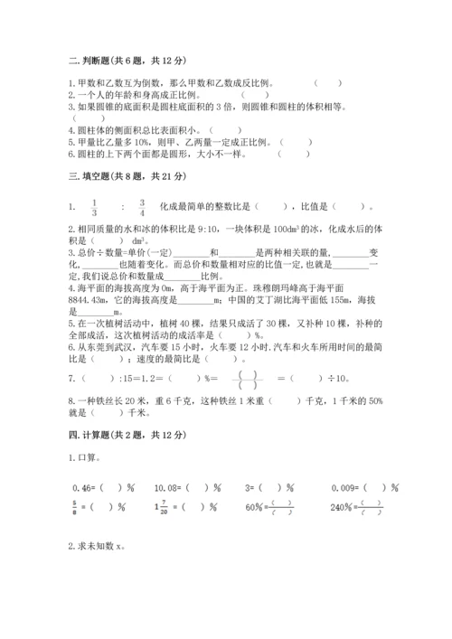 小学数学试卷六年级下册期末测试卷附参考答案【模拟题】.docx