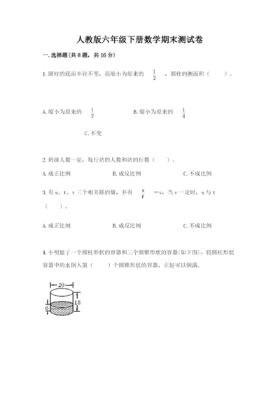 人教版六年级下册数学期末测试卷含答案【黄金题型】.docx