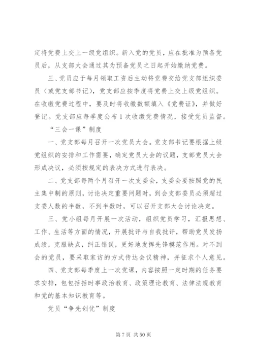 党建工作制度汇编.docx