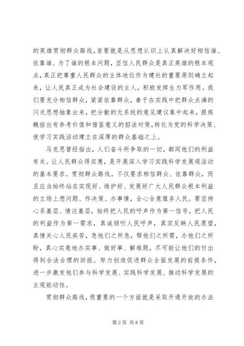 重新确立党的思想路线.docx