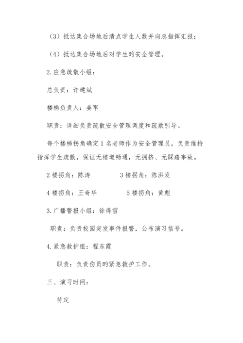 消防演练方案.docx