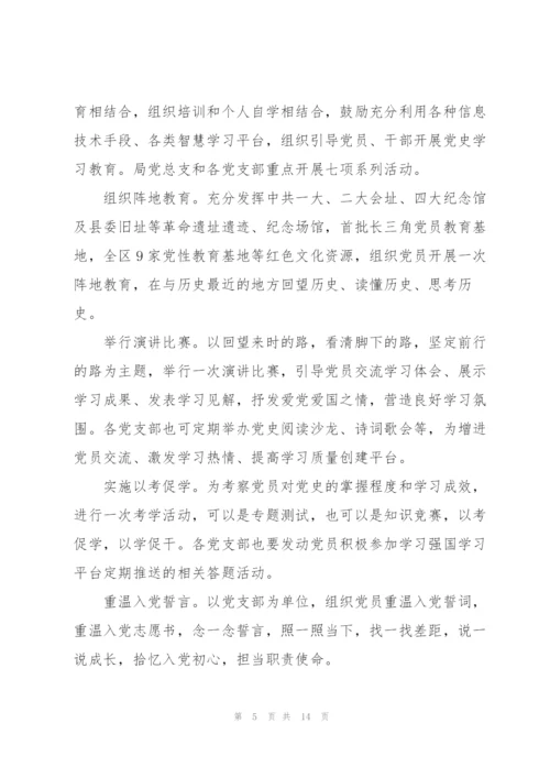 学党史方案3篇.docx