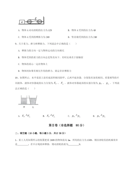 专题对点练习陕西延安市实验中学物理八年级下册期末考试定向练习试卷（含答案详解版）.docx