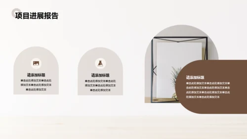 棕色商务简约风项目工作总结汇报PPT模板