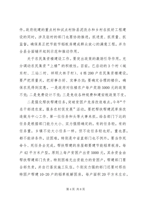 农村泥草房改造推进会议上的讲话.docx