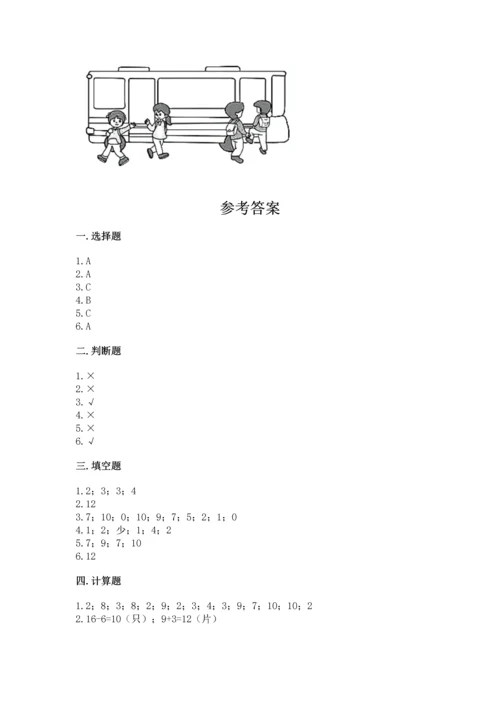 人教版一年级上册数学期末测试卷含答案（预热题）.docx