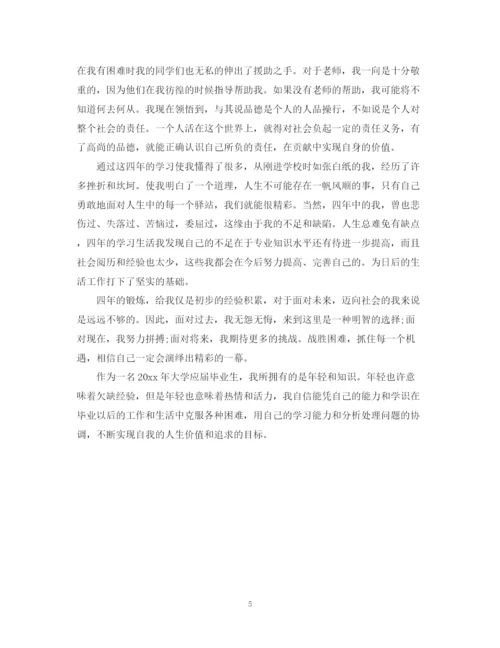 精编之大学生自我鉴定的优秀的范文.docx