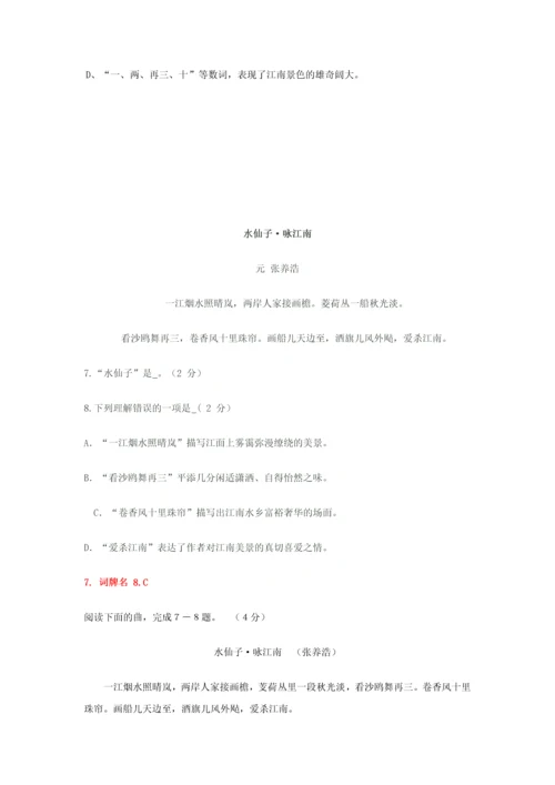 上海中考历年一模二模课内诗词鉴赏汇编水仙子.docx