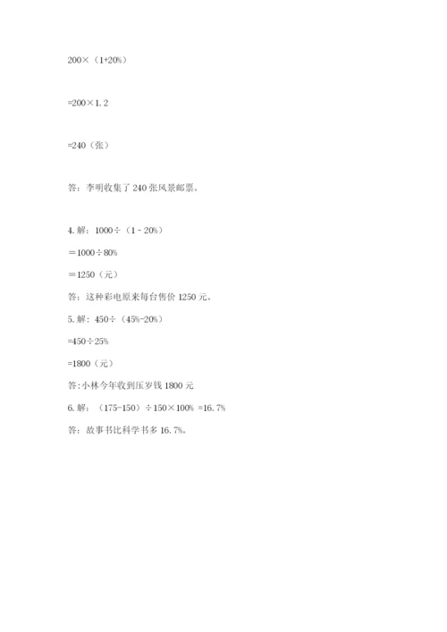 2022六年级上册数学期末考试试卷（有一套）word版.docx