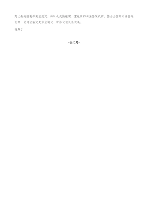 新时期司法鉴定存在的问题及对策.docx