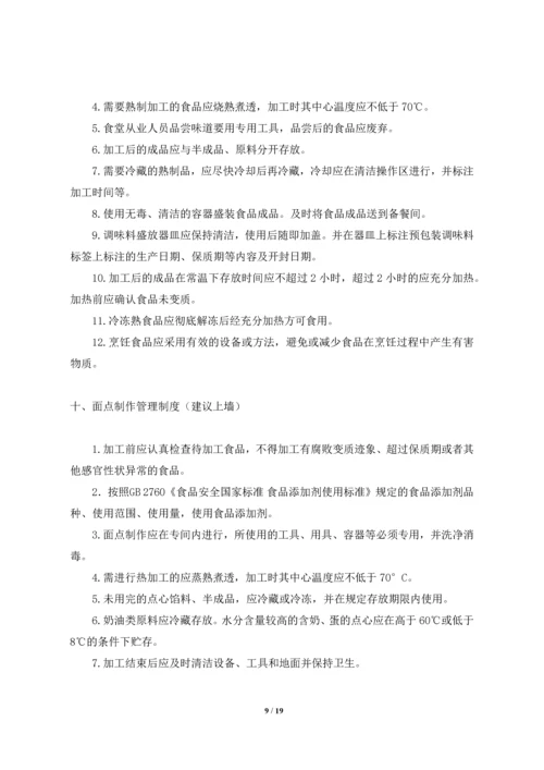 食品安全管理制度汇编.docx