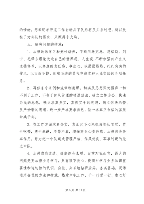 公安民警个人剖析材料.docx