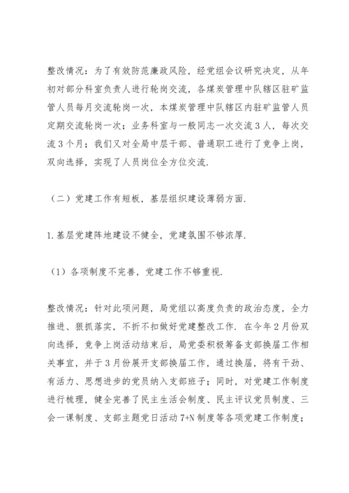 巡察整改专题生活会发言材料.docx