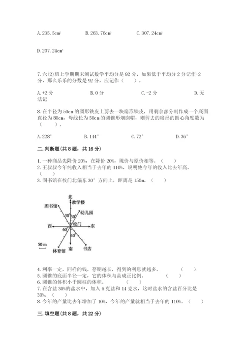 北师大版小学数学六年级下册期末检测试题及答案（必刷）.docx