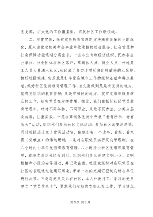 聚精会神抓党建推进社区民主自治 (3).docx