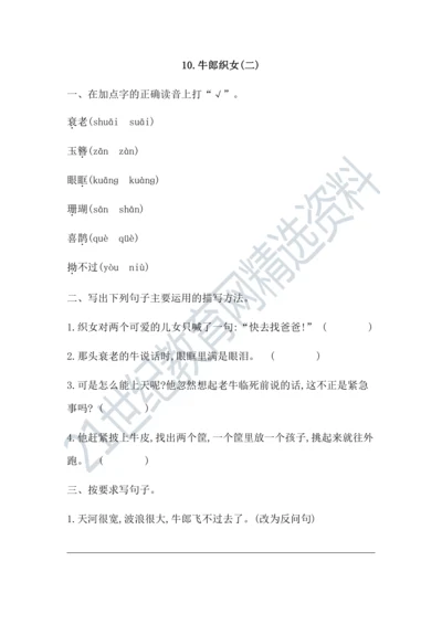 10牛郎织女(二) 课课练