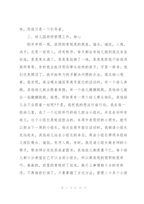 幼儿园教育实习工作总结范文5篇.docx