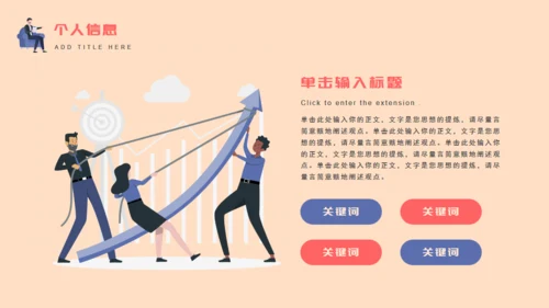 职场竞聘述职通用PPT模版