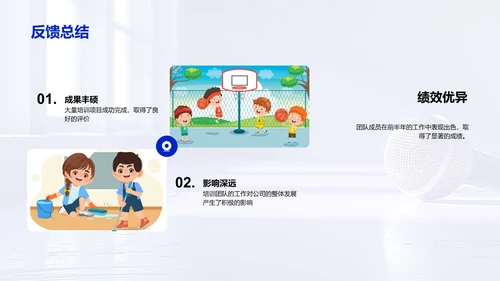 团队工作半年总结PPT模板