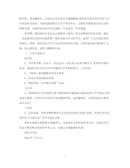 精编之校园文学社活动计划范文.docx