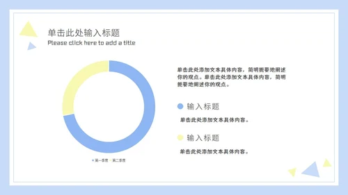 简约几何三角形ppt模板