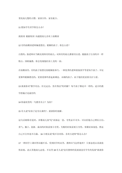 2023年幼儿教师资格证面试试题新编.docx