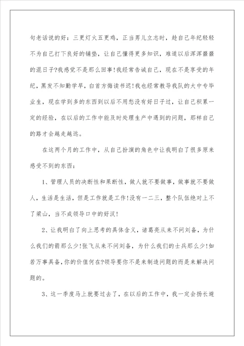 2022年3季度思想汇报四篇