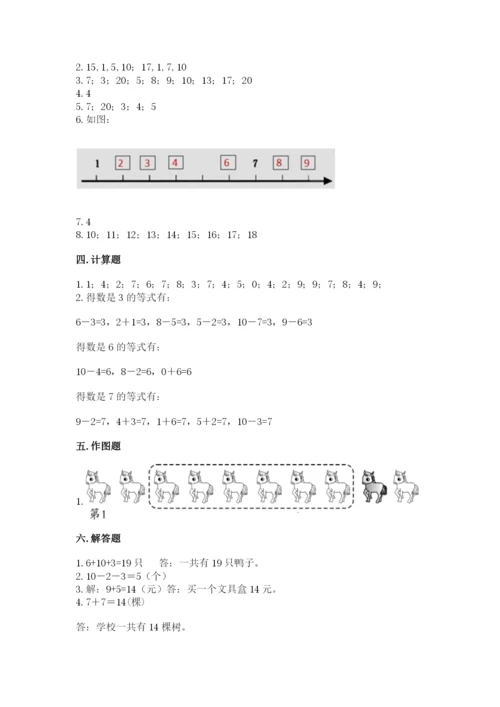 人教版一年级上册数学期末测试卷（网校专用）word版.docx