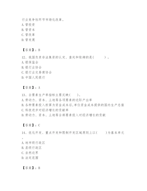 2024年咨询工程师之宏观经济政策与发展规划题库精品（夺冠系列）.docx