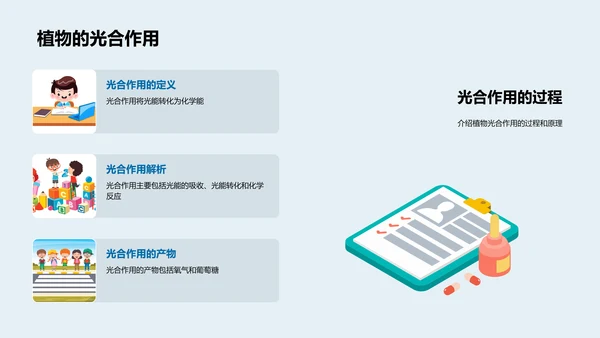 四年级科学实验汇报PPT模板