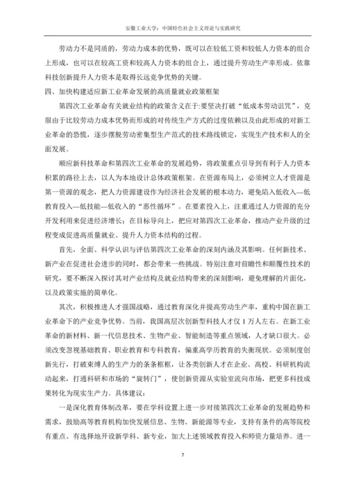 中国特色社会主义理论论文-中国快速发展的科技对普通劳动力市场的冲击.docx