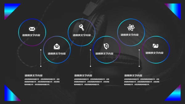 动感音乐主题产品发布会通用PPT模板