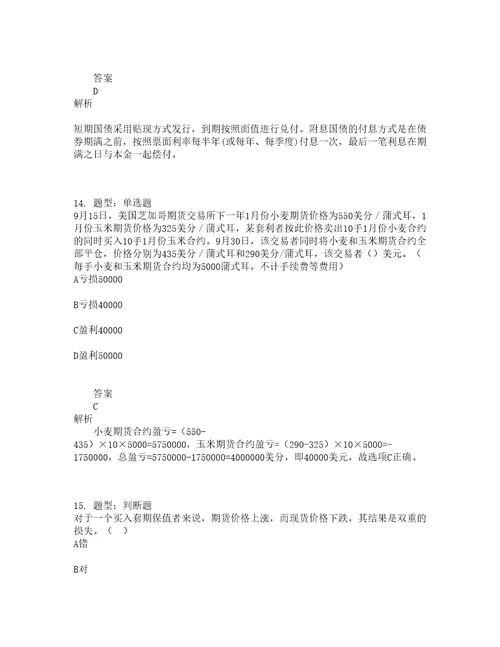 期货从业资格考试期货及衍生品基础题库100题含答案测验365版