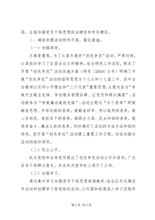 移民办创先争优自查汇报.docx