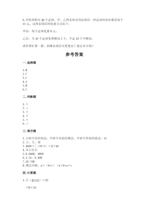 人教版小学四年级下册数学期中测试卷精品有答案.docx